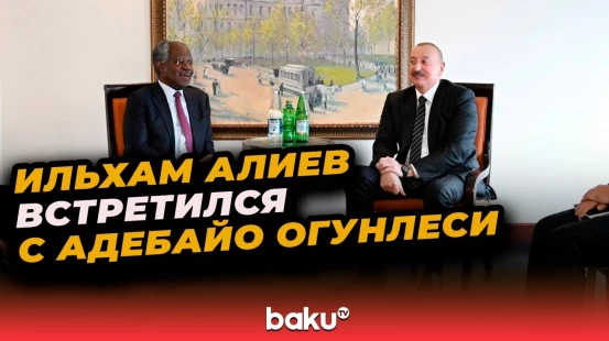 Президент Ильхам Алиев с главой компании Global Infrastructure Partners