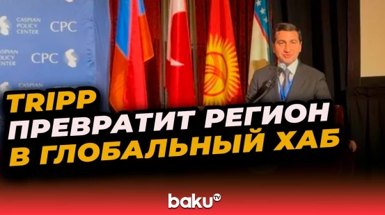 Обращение Ильхама Алиева к участникам VI Каспийского бизнес-форума на тему Среднего коридора