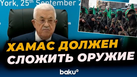 Выступление президента Палестины Махмуда Аббаса в рамках 80-й сессии Генассамблеи ООН