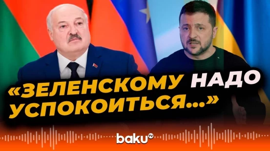 Александр Лукашенко ответил на слова Зеленского о возможных ударах по Кремлю