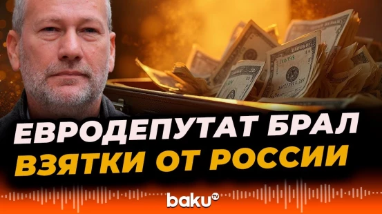 Бывший депутат Евпропарламента признался в получении взяток