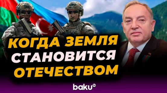Хулуси Кылыч о значении 44-дневной Отечественной войны Азербайджана