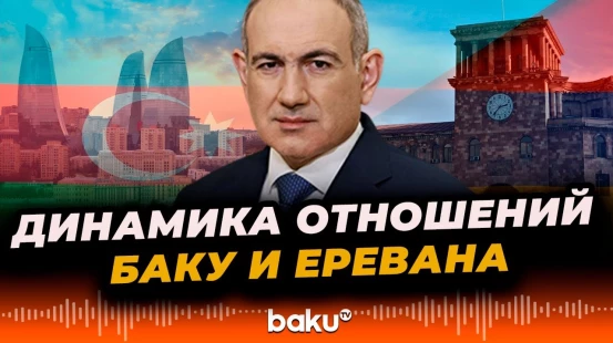 Пашинян об отношениях Азербайджана и Армении на выступлении на Генассамблее ООН