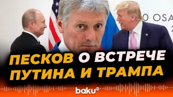 Дмитрий Песков: приглашение президента РФ американскому коллеге остаётся в силе