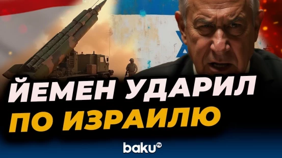 Йемен выпустил ракету по Израилю, в Тель-Авиве объявлена воздушная тревога, ракета ликвидирована