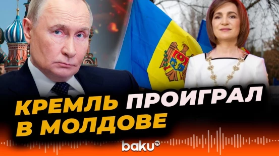 На парламентских выборах в Молдове пророссийская партия проиграла сторонникам евроинтеграции