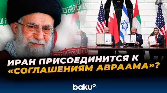 Трамп о налаживании отношений с Ираном