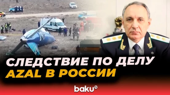 Генпрокурор АР об уголовных делах по AZAL и по преступлениям против азербайджанцев в Екатеринбурге