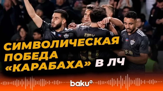 «Карабах» обыграл датский «Копенгаген» в день визита президента Ильхама Алиева в столицу Дании