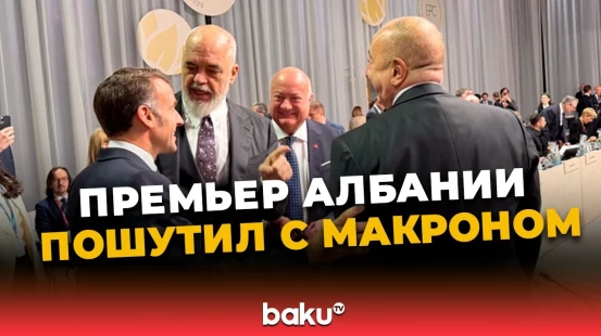 Премьер Албании в шутку потребовал от Макрона поздравить «Албанию и Азербайджан» с миром