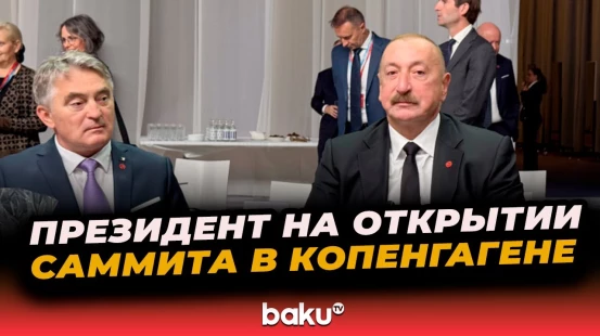 Ильхам Алиев на открытии пленарного заседания VII саммита Европейского политического сообщества