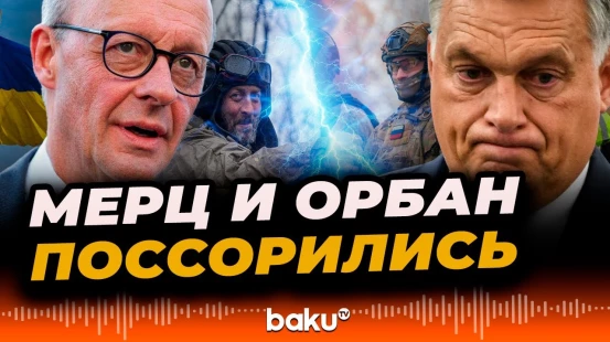 Мерц и Орбан поссорились на саммите ЕС в Копенгагене – Bloomberg