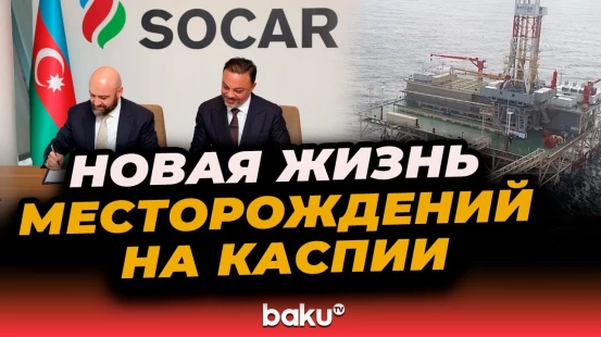 Месторождения «Бахар» и «Гум-Дениз» будут повторно разработаны | Подробности соглашения SOCAR-SLB