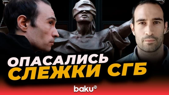 Бакинский суд продолжает рассмотрение уголовного дела в отношении Мартина Райана и Азада Мамедли