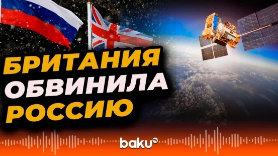 Глава Космического командования Великобритании о попытках России глушить космические спутники