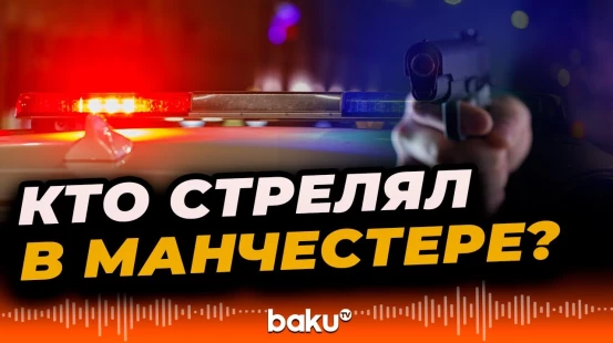 Обнародованы новые подробности теракта в Манчестере