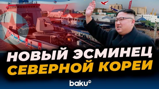 Ким Чен Ын посетил новый военно-морской эсминец и заявил об усилении присутствия КНДР на море