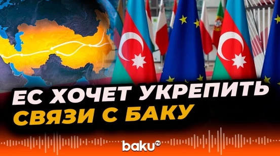 Еврокомиссар: Вашингтонские соглашения приблизят Европу к Южному Кавказу и Центральной Азии