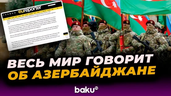EU Reporter опубликовал статью о 44-дневной войне и Дне памяти Азербайджана