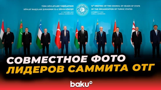 Лидеры стран ОТГ сделали совместное фото перед началом Саммита