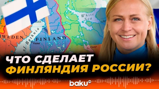 Финляндия намерена ужесточить условия импорта из России