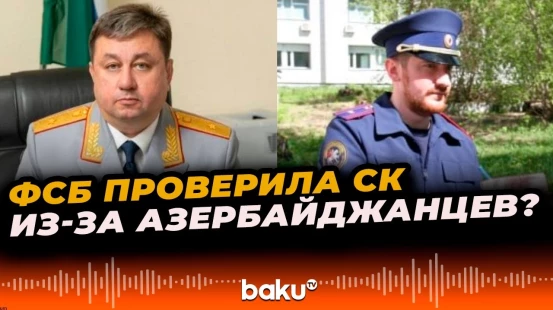 ФСБ проверяют дело Шыхлинских и Сафаровых в Екатеринбурге – ВЧК-ОГПУ