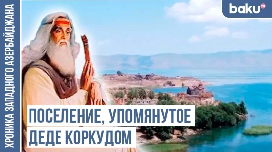 Бабаджан, Багырбейли, Багчалы, Бабаджан чай – следы тюркской истории