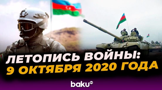 Хроника 44-дневной войны: день 13