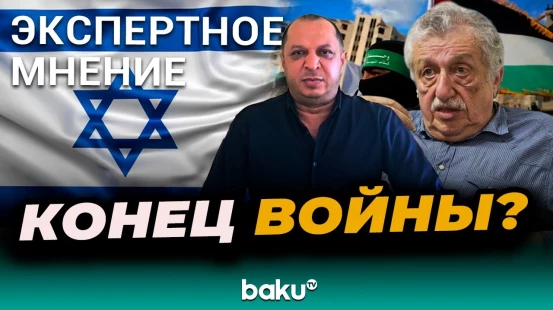 Эксперты о шансах на долгожданный мир между Израилем и Хамас