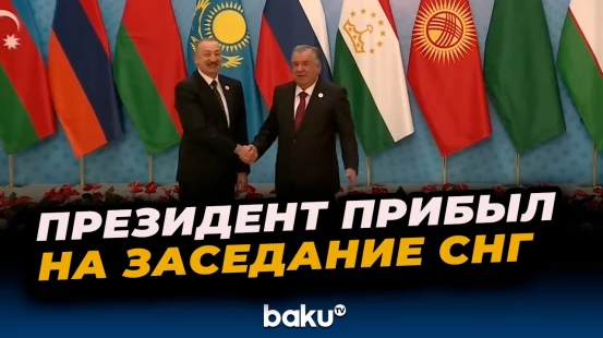 Ильхам Алиев прибыл во Дворец Нации в Душанбе для участия в заседании Совета глав государств СНГ
