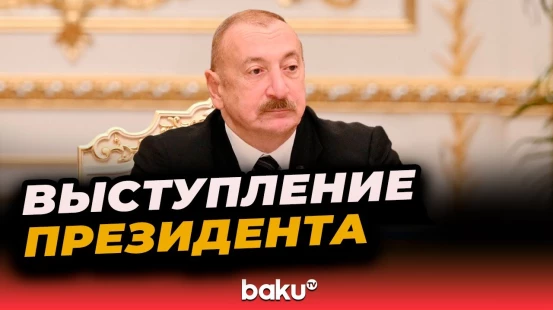 Ильхам Алиев выступил на заседании Совета глав государств СНГ в узком составе в Душанбе.