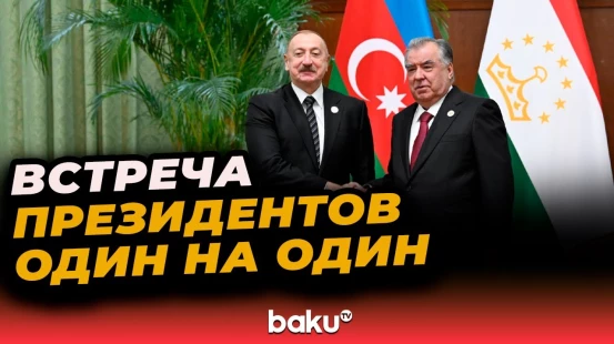 В Душанбе состоялась встреча Ильхама Алиева с президентом Таджикистана в формате один на один