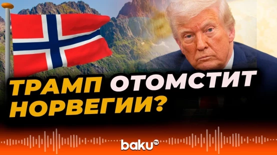 Трамп может ввести санкции против Норвегии из-за Нобелевской премии мира