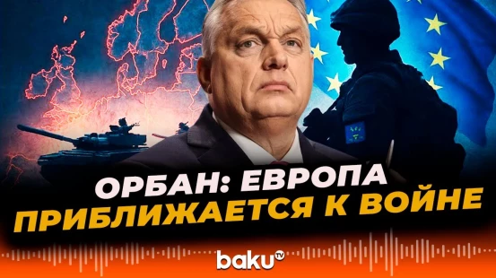 Орбан объявил сбор подписей против военных планов Евросоюза