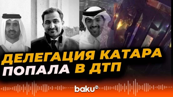 Три сотрудника посольства Катара в Каире погибли в результате ДТП недалеко от Шарм-эль-Шейха