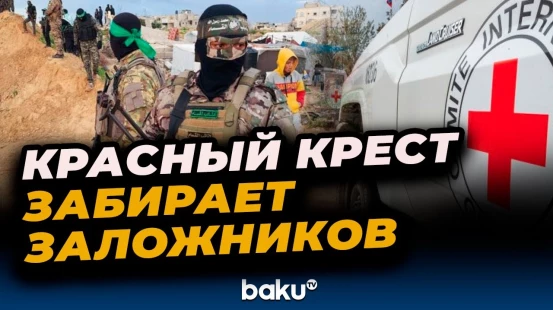 ХАМАС освободили первую группу заложников из 7 человек, передав их сотрудникам Красного Креста