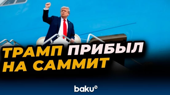 Дональд Трамп прибыл в Шарм-эш-Шейх на мирный саммит по Газе