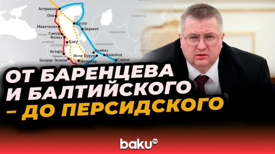 Заявления Оверчука по итогам трёхсторонней встречи между Азербайджаном, Ираном и Россией в Баку