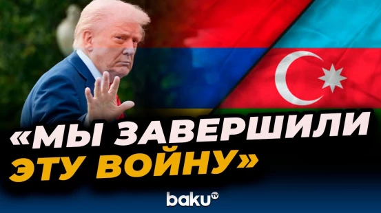 Трамп на Саммите мира по Ближнему Востоку о решении конфликта между Азербайджаном и Арменией