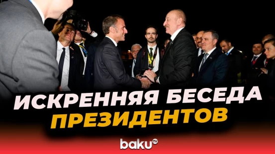 Ильхам Алиев, Реджеп Тайип Эрдоган и Эммануэль Макрон пообщались в кулуарах Саммита мира