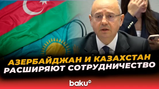 21-е заседание азербайджано-казахстанской межправкомиссии по экономическому сотрудничеству