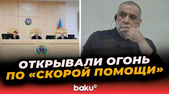 В Бакинском суде заслушаны показания потерпевших и их правопреемников по делу Рубена Варданяна