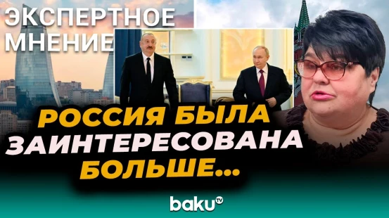 Татьяна Полоскова о нормализации отношений между Азербайджаном и Россией
