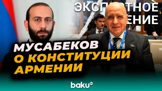 Расим Мусабеков прокомментировал заявление Арарата Мирзояна об изменении Конституции Армении