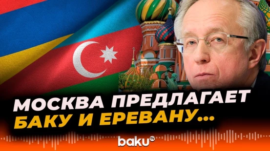 Михаил Галузин о мирном договоре между Азербайджаном и Арменией