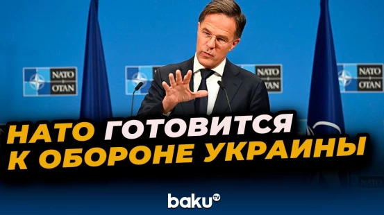 Генсек НАТО Марк Рютте о мерах против воздушных угроз, сотрудничестве с Украиной и её обороне