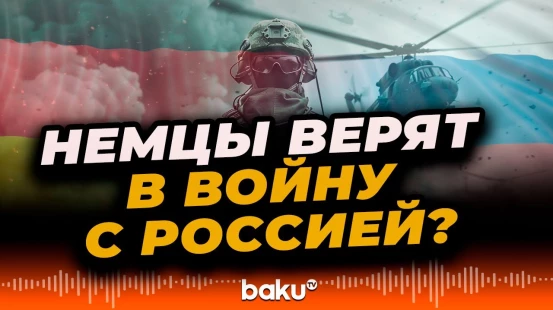Соцопросы показали веру немцев в скорую войну с РФ