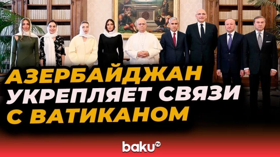 Euronews опубликовал статью об укреплении связей Азербайджана со Святым престолом