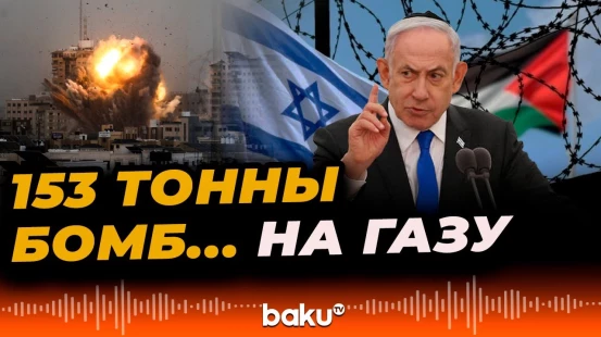 Биньямин Нетаньяху заявил о массированном авиаударе израильской армии по Газе