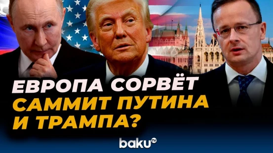 Петр Сийярто о незаинтересованности Европы в переговорах Трамп и Путина в Будапеште